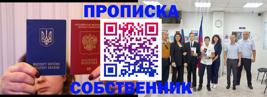 прописка законно в Приволжске