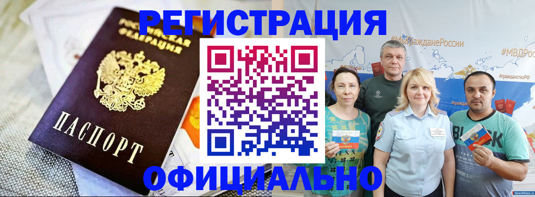 прописка в Приволжске
