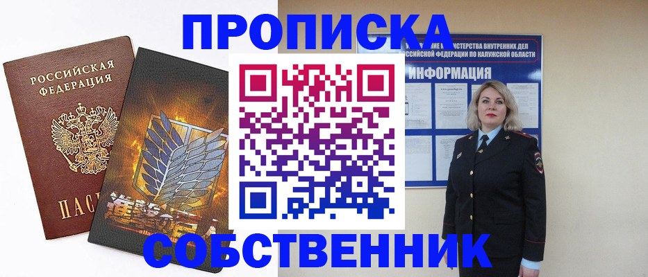 прописка в Приволжске